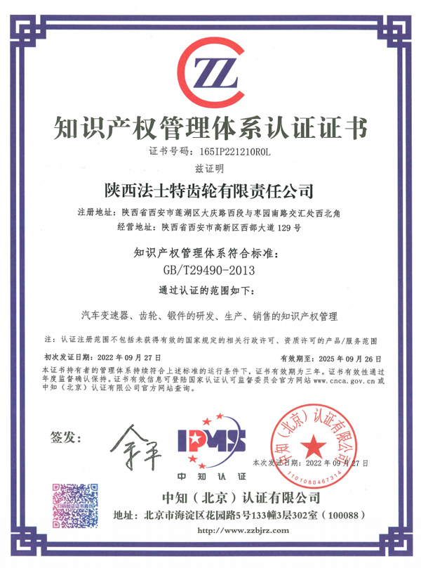 311698717905143459.jpg 知識(shí)產(chǎn)權(quán)管理體系認(rèn)證證書-陜法.jpg
