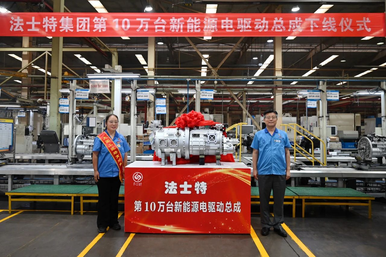 301753868974679322.jpg 法士特第10萬臺新能源電驅(qū)動總成順利下線.jpg